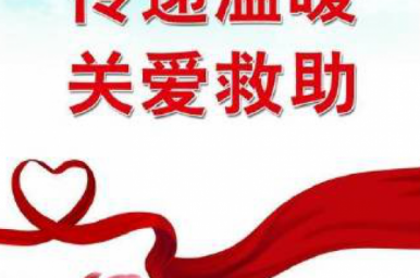 李远琳人道救助申请